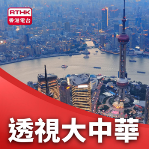 透視大中華-logo
