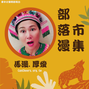 牽手之聲-部落漫市集-logo