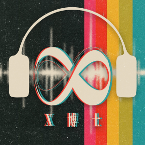 X博士official-logo