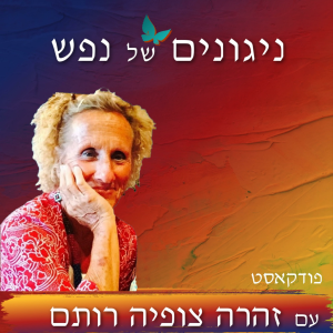 ניגונים של נפש-logo