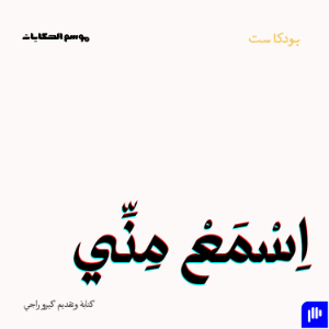 Esma3 Meny | اسمع مني-logo