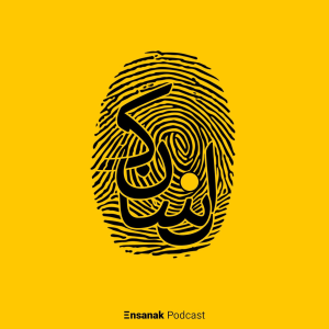 پادکست فارسی انسانک | Ensanak-logo