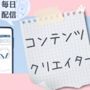 コンテンツクリエイターのラシオ