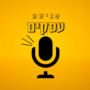פגישת עסקים-logo
