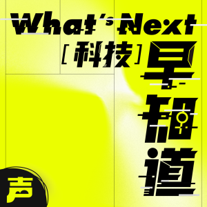 What's Next|科技早知道-logo
