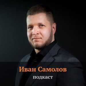 Иван Самолов, менеджмент и цифровизация-logo