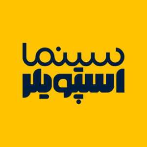 پادکست سینما اسپویلر | فیلم و سریال-logo