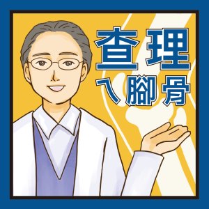 【查理ㄟ腳骨】第27集：How should I do with Cervical Spine Degeneration?