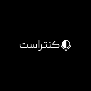 پادکست کنتراست-logo