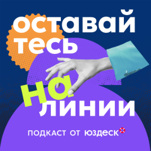Оставаитесь на линии-logo