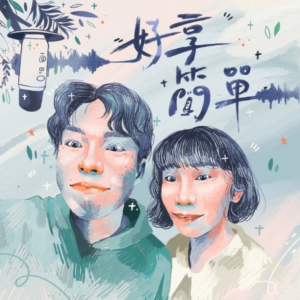 好享簡單-logo