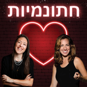חתונמיות-logo