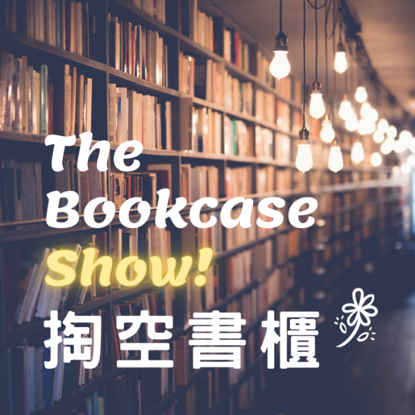 掏空書櫃 The Bookcase Show Listen to Podcasts On Demand Free TuneIn
