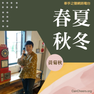 牽手之聲-春夏秋冬