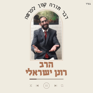 דבר תורה קטן לפרשה-logo