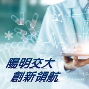 IC之音｜陽明交大-創新領航-logo