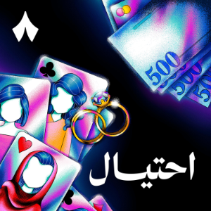 احتيال-logo