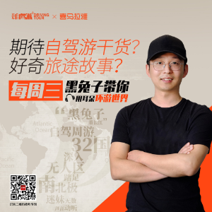 自驾32国|闯无人区|游南北极|黑兔子带你看世界-logo