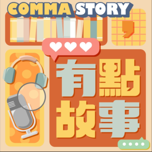 有點故事-logo