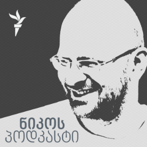 ნიკოს პოდკასტი-logo