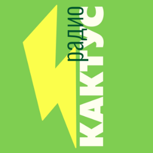 Радио Кактус-logo