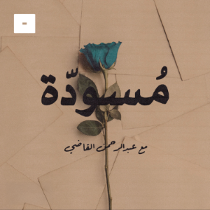 مسودة-logo