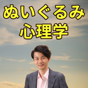 ぬいくるみ心理学-logo