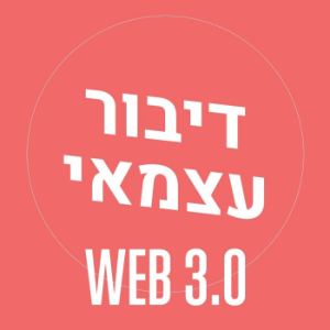Dibur Azmai דיבור עצמאי - פודקאסט על עיצוב ועסקים-logo