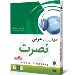 اموزش زبان عربی نصرت-logo
