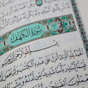 سورة الكهف-logo
