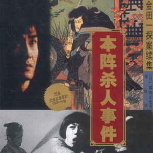 第十八章 彼岸花（上）丨悬疑探案丨求订阅求分享