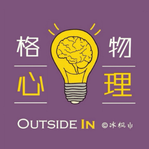 格物心理丨Outside In-logo