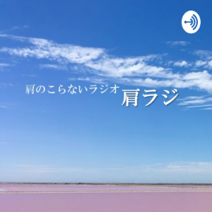 肩ラシ-logo