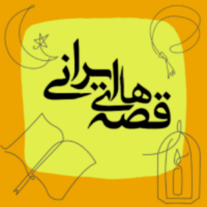 پادکست کتابخانه مهر