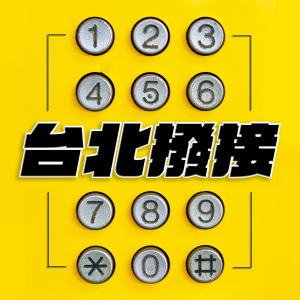 台北撥接 Taipei Dial-Up-logo