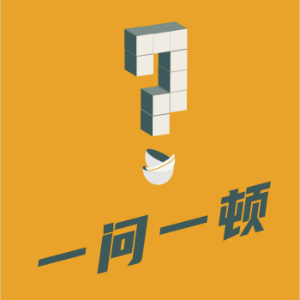 一问一顿-logo