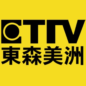 東森美洲關鍵時刻 ETTV AMERICA-logo