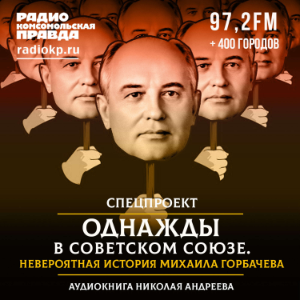 Однажды в Советском Союзе-logo