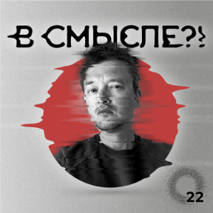 В смысле?!-logo