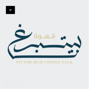 Pittsburgh Coffee | قهوة بيتسبرغ-logo