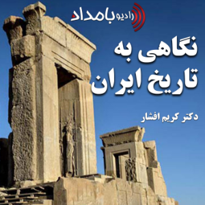 نگاهی به تاریخ ایران-logo