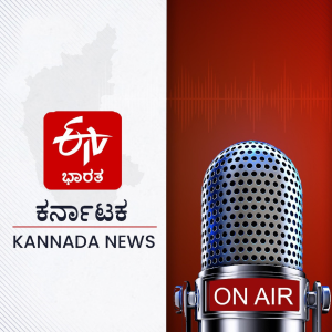 ETV Bharat Kannada News-logo