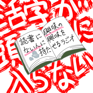 #69.「推し」とは背骨なのだ『推し、燃ゆ』
