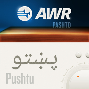 AWR Pashto - پښتو-logo