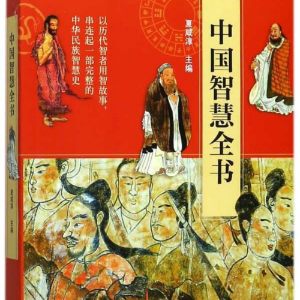 中国智慧全书-logo