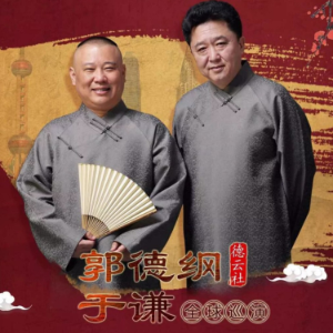 郭德纲于谦相声精选-logo