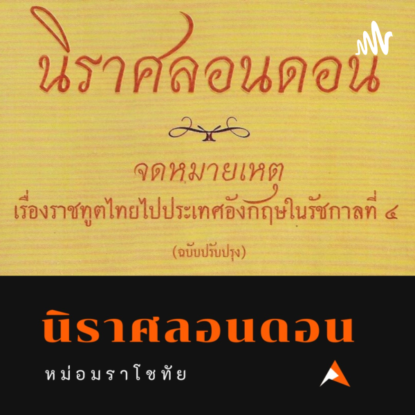 รายการ 94+ ภาพ นิราศลอนดอน เป็นผลงานเขียนของใคร ครบถ้วน