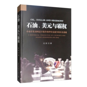 [为你读] 石油、美元与霸权-logo