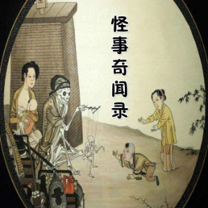 539怪事奇闻录--风水