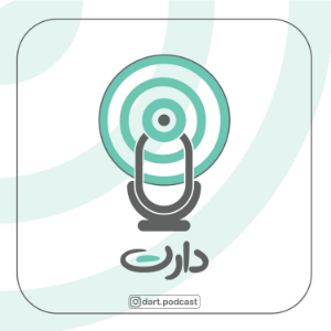 پادکست دارت-logo